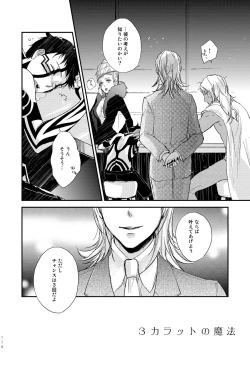 Page 5 of 3 Carats no Mahou