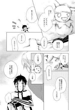 Page 25 of Sayonara no Nemuru Suna