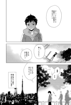 Page 37 of Sayonara no Nemuru Suna