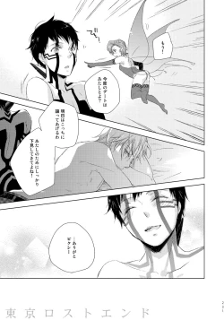 Page 14 of Tokyo Lost End