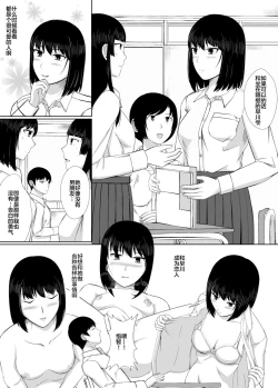Page 3 of Naka de Oshikko Shite