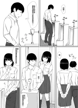 Page 4 of Naka de Oshikko Shite