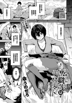 Page 2 of Tenshokusaki wa Morumotto