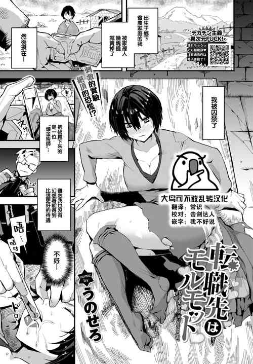 [Unosero] Tenshokusaki wa Morumotto (COMIC BAVEL 2023-04) [Chinese] [大鸟可不敢乱转汉化] [Digital]