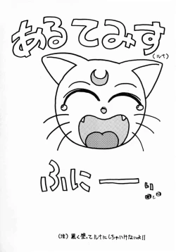 Page 43 of (C45) [Geiwamiwosukuu!! (Various)] - R - (Bishoujo Senshi Sailor Moon)