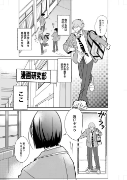 Page 3 of Comickers in Love