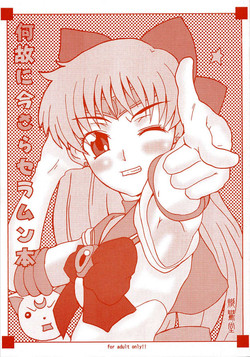 Download Naze ni Imasera Seramun Hon