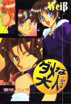 Page 1 of Dame na Otona 123