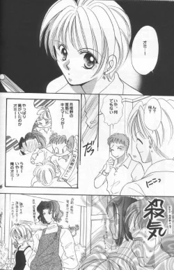 Page 23 of Dame na Otona 123