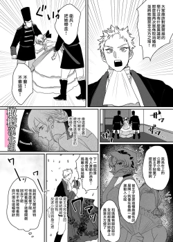 Page 10 of danzai ibento chokuzen no akuyaku reijō ni tensei shita watashi o sukutte kureta no wa, maō no matsueideshita｜在即将被定罪之际转生成为反派大小姐的我