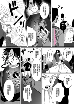 Page 11 of danzai ibento chokuzen no akuyaku reijō ni tensei shita watashi o sukutte kureta no wa, maō no matsueideshita｜在即将被定罪之际转生成为反派大小姐的我