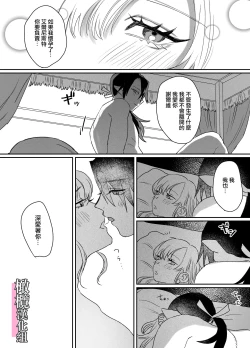 Page 34 of danzai ibento chokuzen no akuyaku reijō ni tensei shita watashi o sukutte kureta no wa, maō no matsueideshita｜在即将被定罪之际转生成为反派大小姐的我