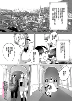 Page 36 of danzai ibento chokuzen no akuyaku reijō ni tensei shita watashi o sukutte kureta no wa, maō no matsueideshita｜在即将被定罪之际转生成为反派大小姐的我