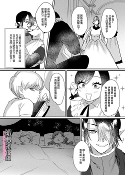 Page 37 of danzai ibento chokuzen no akuyaku reijō ni tensei shita watashi o sukutte kureta no wa, maō no matsueideshita｜在即将被定罪之际转生成为反派大小姐的我