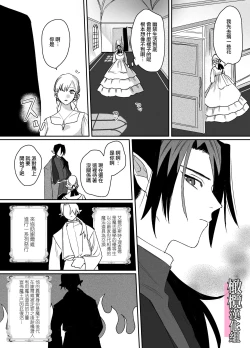 Page 4 of danzai ibento chokuzen no akuyaku reijō ni tensei shita watashi o sukutte kureta no wa, maō no matsueideshita｜在即将被定罪之际转生成为反派大小姐的我