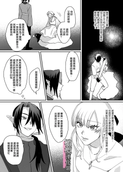 Page 5 of danzai ibento chokuzen no akuyaku reijō ni tensei shita watashi o sukutte kureta no wa, maō no matsueideshita｜在即将被定罪之际转生成为反派大小姐的我