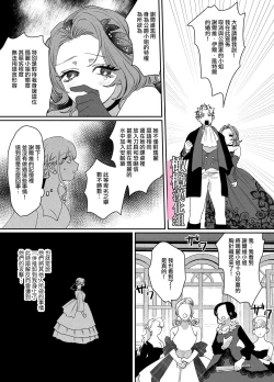 Page 9 of danzai ibento chokuzen no akuyaku reijō ni tensei shita watashi o sukutte kureta no wa, maō no matsueideshita｜在即将被定罪之际转生成为反派大小姐的我