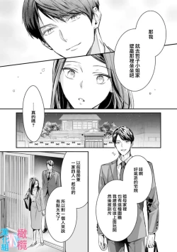 Page 21 of Zettai Kekkon suru Man vs Zettai Kekkon shinai Woman~0104话