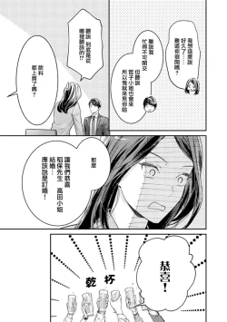 Page 84 of Zettai Kekkon suru Man vs Zettai Kekkon shinai Woman~0104话