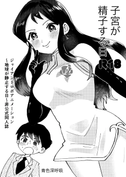 Page 1 of Shikyuu ga Seishi suru Hi