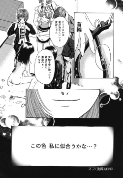 Page 151 of Setsukan Chuudoku - Sweet Sweet and Gothic