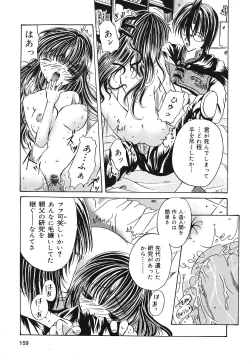 Page 160 of Setsukan Chuudoku - Sweet Sweet and Gothic