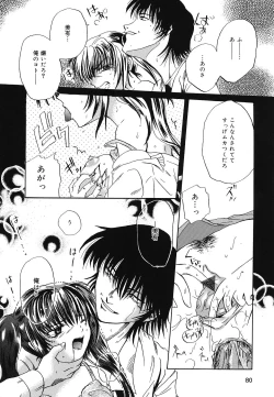 Page 81 of Setsukan Chuudoku - Sweet Sweet and Gothic