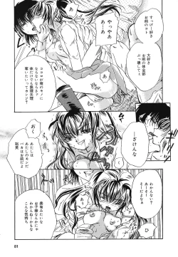 Page 82 of Setsukan Chuudoku - Sweet Sweet and Gothic