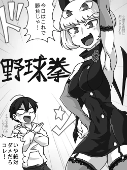 Page 2 of Debyi ga Rokurou to Yakyuu ken de Asobu Hanashi.