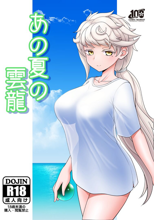 Download Ano Natsu no Unryuu