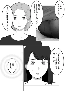 Page 15 of Netorase, Gokentou kudasai