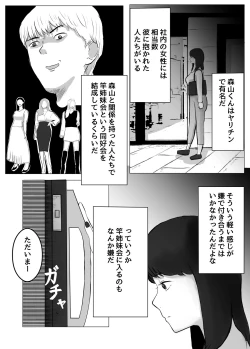 Page 19 of Netorase, Gokentou kudasai