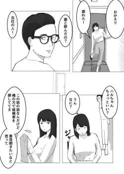Page 20 of Netorase, Gokentou kudasai