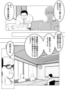 Page 28 of Netorase, Gokentou kudasai