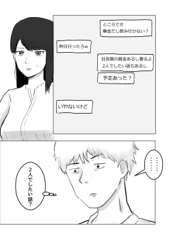 Page 31 of Netorase, Gokentou kudasai