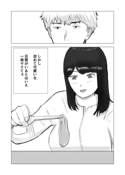 Page 38 of Netorase, Gokentou kudasai