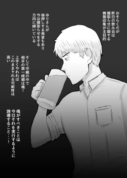 Page 39 of Netorase, Gokentou kudasai