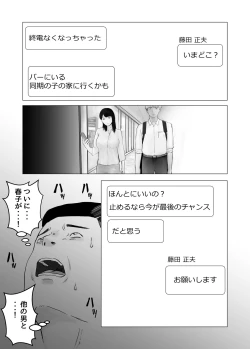 Page 46 of Netorase, Gokentou kudasai
