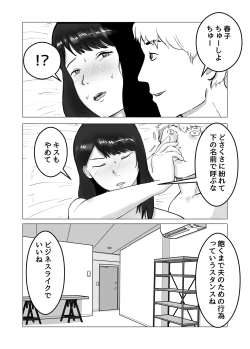 Page 53 of Netorase, Gokentou kudasai