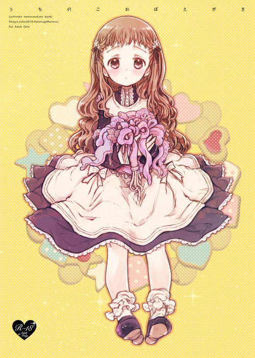 [Shoujo Zukin (Hatomugi Munmun)] Uchi no Ko Oboegaki [Digital]