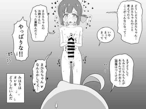 [Dainaru] Ganbare Mahiro-chan (Onii-chan wa Oshimai!)
