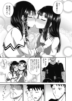 Page 107 of Yarashii Kibun ni Naru Appli Ane to Ore to Imouto to