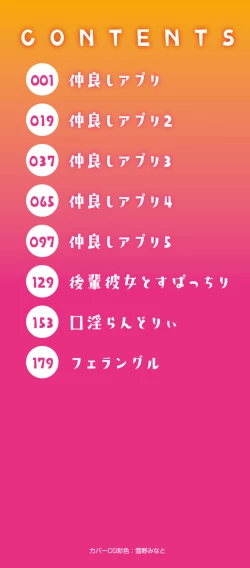 Page 2 of Yarashii Kibun ni Naru Appli Ane to Ore to Imouto to