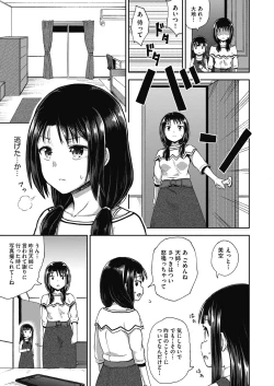 Page 73 of Yarashii Kibun ni Naru Appli Ane to Ore to Imouto to