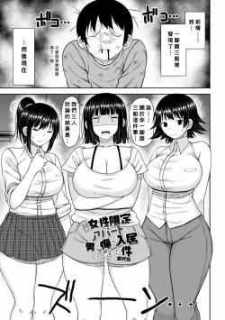 Page 64 of Obaman Aneman Harem Ch. 1-4