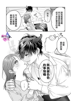 Page 10 of Ukkari Shoukan Shichatta Sewa Yaki Dekiai Inma Niyoshiyoshietchide Oto Sareru | 不小心召喚了愛照顧人的溺愛淫魔