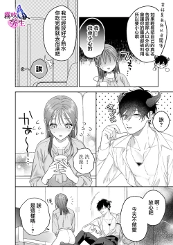 Page 14 of Ukkari Shoukan Shichatta Sewa Yaki Dekiai Inma Niyoshiyoshietchide Oto Sareru | 不小心召喚了愛照顧人的溺愛淫魔