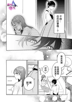 Page 18 of Ukkari Shoukan Shichatta Sewa Yaki Dekiai Inma Niyoshiyoshietchide Oto Sareru | 不小心召喚了愛照顧人的溺愛淫魔