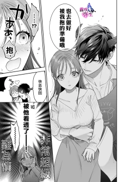 Page 19 of Ukkari Shoukan Shichatta Sewa Yaki Dekiai Inma Niyoshiyoshietchide Oto Sareru | 不小心召喚了愛照顧人的溺愛淫魔