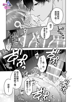Page 39 of Ukkari Shoukan Shichatta Sewa Yaki Dekiai Inma Niyoshiyoshietchide Oto Sareru | 不小心召喚了愛照顧人的溺愛淫魔